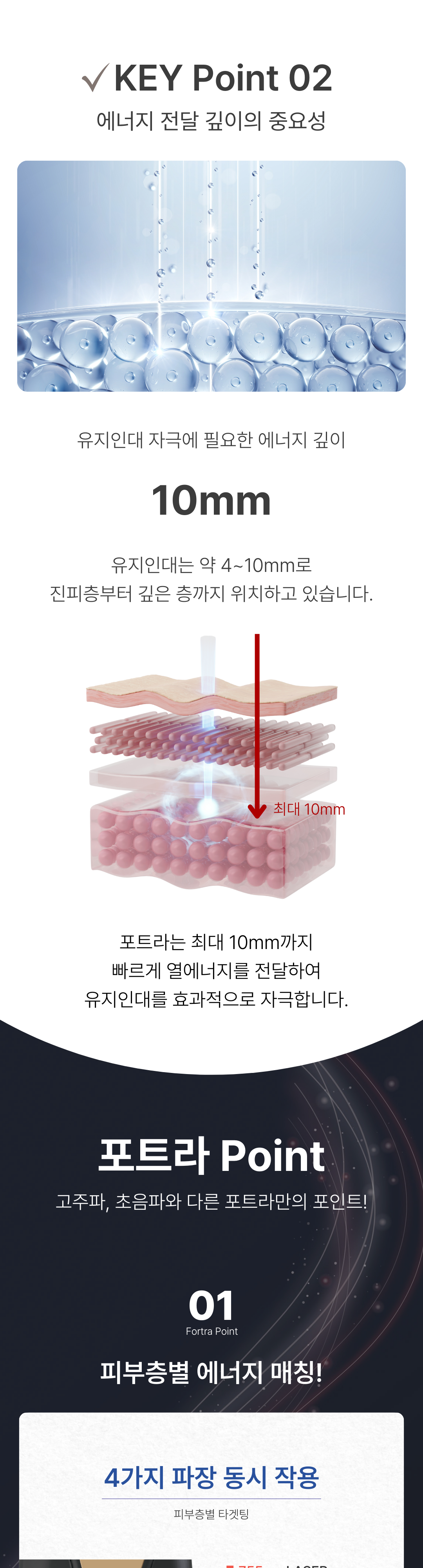 세계 최초
4가지 파장의 포트라 리프팅
포트라 리프팅?
포트라는 일정한 면적형태의 레이저 빔이 유지인대 부위에 열적 자극을 주어 새로운 콜라겐 생성을 유도하고 유지인대 조직이 다시 재생될 수 있도록 효과적으로 자극합니다.
유지인대?
얼굴의 생명나무라 불리며, 뼈의 골막부터 진피까지 피부탄력을 유지하도록 잡아주는 젊음 유지의 필수 조직입니다.
시술효과
1. 콜라겐 재생을 통한 리모델링
2. 즉각적인 리프팅 효과
3. 즉각적인 브라이트닝
4. 즉각적인 지방 수축
5. 피부 개선
6. 탄력 강화
효과 원리
1. 피부층별 에너지 매칭
- 755, 808, 940, 1064nm 피부층별로 에너지를 한 번에 전달
2. 에너지 전달 깊이 최대 10mm
- 유지인대 작용에 필요한 깊이까지 에너지 전달
3. 개인 피부 에너지값 맞춤 시술
- 에너지 강도와 전달 방식을 선택하여 개인 맞춤형 시술 가능
4. 시간당 토탈 에너지 증가
- 최적의 에너지를 빠르게 높여 리프팅 효과 극대화
5. 쿨링 시스템을 통해 피부 손상 없이 안전하게
오직 Project U 에서만?
Custom Lifting System으로 1:1 맞춤 시술이 진행됩니다
1. 3D 정밀 진단 - 피부 상세 분석
2. 고객 니즈 - 부위별 매칭값 점검
3. 의료진 1:1 맞춤 디자인 및 시술