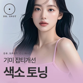 기미 잡티개선 프리미엄 올킬 색소 토닝