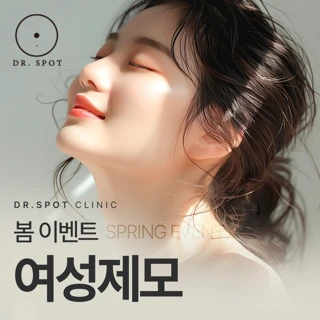 여성제모 봄 이벤트