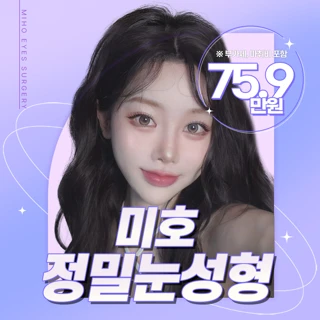 미호정밀눈성형