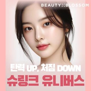 뷰티핏 슈링크 유니버스