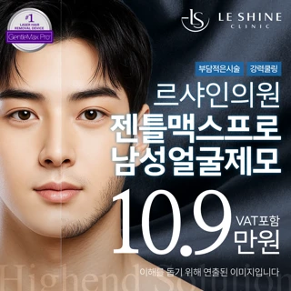 남성 얼굴 전체 제모 젠틀맥스프로