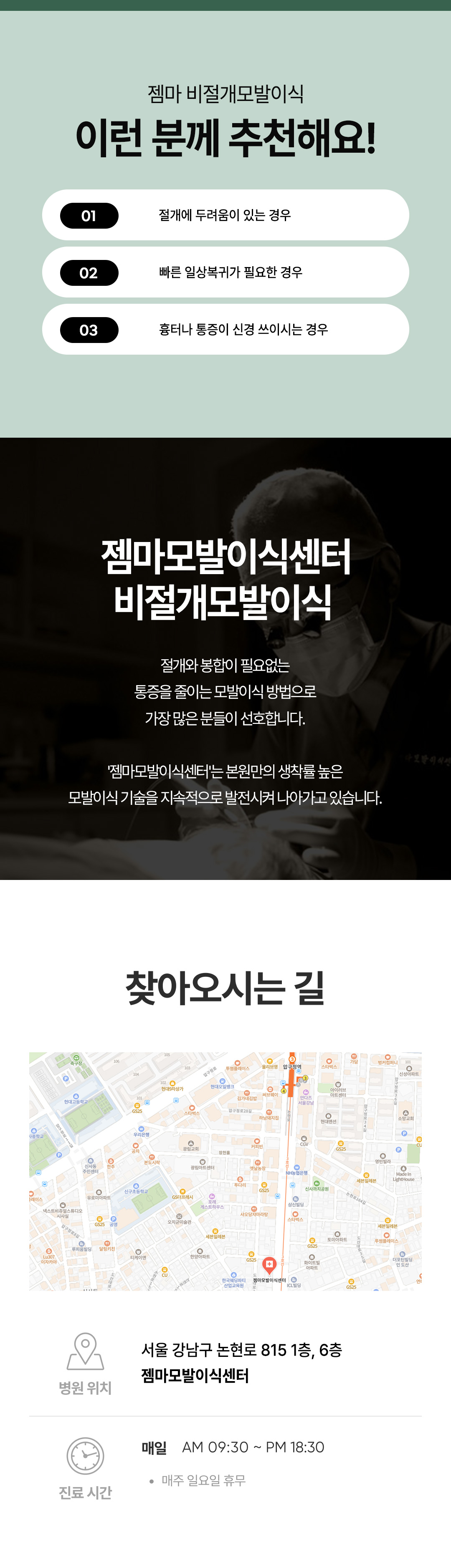 오직 비절개 방식으로만 수술합니다.
오랜 경력을 가진 원장님께서 수술하시며, 내원하셔서 상담 받아보시면 더 정확한 견적과 두피 상태를 알 수 있습니다.
저희는 투블럭컷, 박스컷, 라인컷, 마이크로컷, 노컷 총 5개의 컷 방식으로 수술을 진행하고 있습니다.
'젬마의 채취 방법'
이식 전, 후두부의 머리카락을 1mm 이하로 짧게 밀고 채취하여 실제 이식한 모수보다 적어보일 수 있습니다.
하지만, 정확한 카운팅으로 계약하신 모수만큼 채취하고 이식이 진행되니 안심하셔도 됩니다.