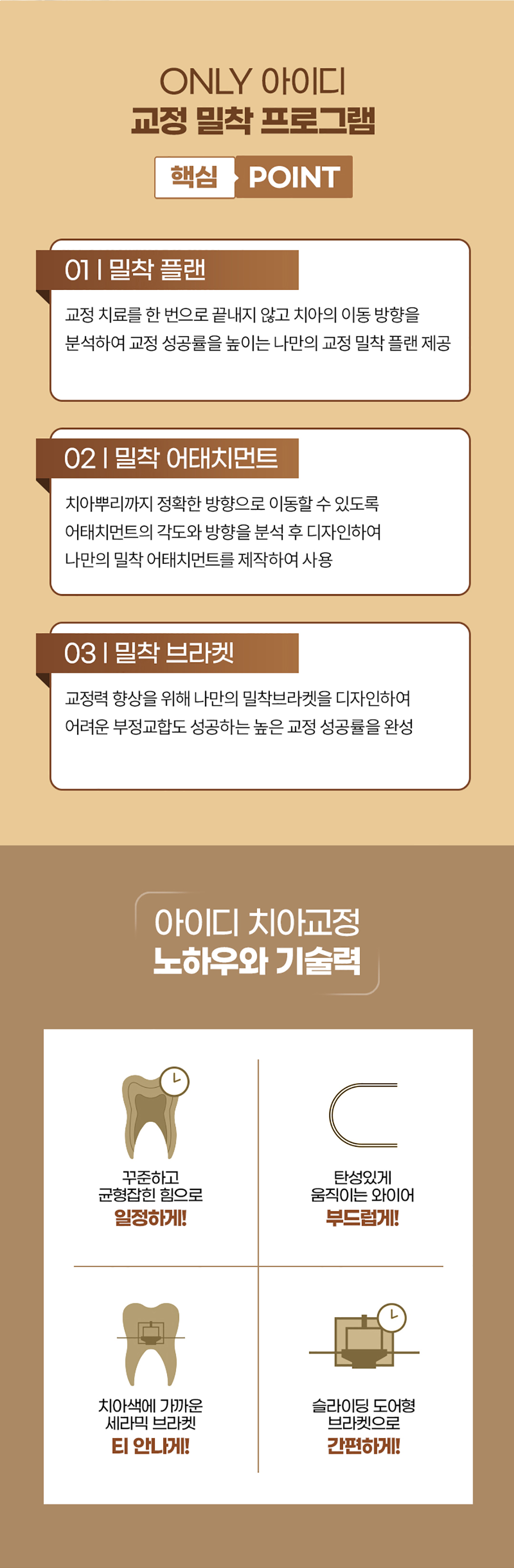 치아교정, 분납으로 비용부담 적게
부분교정으로 원하는 곳만 빠르게