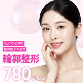 セギム 顔面輪郭3点