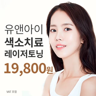 유앤아이 인기 색소 모음