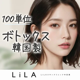 ボトックス打ち放題 100単位|複数部位選択可