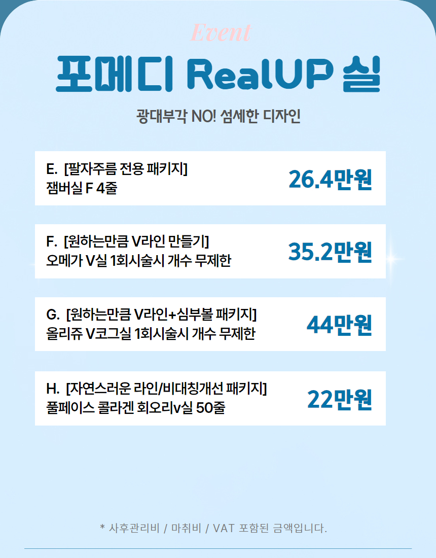 가장 자연스럽게 예쁘게 모양을 낼 수 있는 코그실인 오메가V실과,
올리쥬 리얼업 코그실을 이용해서 V라인, 심부볼을 개선합니다.
부작용, 이물감을 최소화한 스프링 실인 캐번2세대 잼버실을 이용해
팔자주름, 눈밑꺼짐, 볼패임 등에 부족한 볼륨을 채워주고, 필요한 부위를 자연스럽게 리프팅합니다.
환자분이 원하는 만큼과,
자연스럽게 예쁜 얼굴이 나올 정도를 잘 조율해서,
최선의 결과를 도출해내려고 노력하겠습니다.
저희 병원은 100% 예약제로 운영되어,
보다 나은 결과를 위해 하루에 환자를 많이 받지 않습니다.
최대한 오랜 상담시간, 오랜 마취시간,
그리고 지속적인 팔로우업 과정을 병행하겠습니다.
1인실 준비되어 있고,
상담실장 없는 한의사 1:1 직접 상담만을 하고 있습니다.