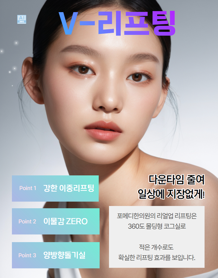 가장 자연스럽게 예쁘게 모양을 낼 수 있는 코그실인 오메가V실과,
올리쥬 리얼업 코그실을 이용해서 V라인, 심부볼을 개선합니다.
부작용, 이물감을 최소화한 스프링 실인 캐번2세대 잼버실을 이용해
팔자주름, 눈밑꺼짐, 볼패임 등에 부족한 볼륨을 채워주고, 필요한 부위를 자연스럽게 리프팅합니다.
환자분이 원하는 만큼과,
자연스럽게 예쁜 얼굴이 나올 정도를 잘 조율해서,
최선의 결과를 도출해내려고 노력하겠습니다.
저희 병원은 100% 예약제로 운영되어,
보다 나은 결과를 위해 하루에 환자를 많이 받지 않습니다.
최대한 오랜 상담시간, 오랜 마취시간,
그리고 지속적인 팔로우업 과정을 병행하겠습니다.
1인실 준비되어 있고,
상담실장 없는 한의사 1:1 직접 상담만을 하고 있습니다.