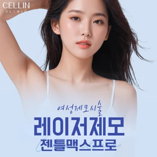 젠틀맥스 프로_여성 바디 제모