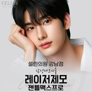 젠틀맥스 프로_남성 얼굴 제모