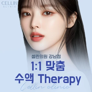 고함량 백옥주사_신데렐라_비타민주사_수액 테라피