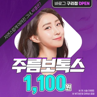 주름개선 주름보톡스