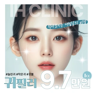IH 대표원장 커스텀 귀필러