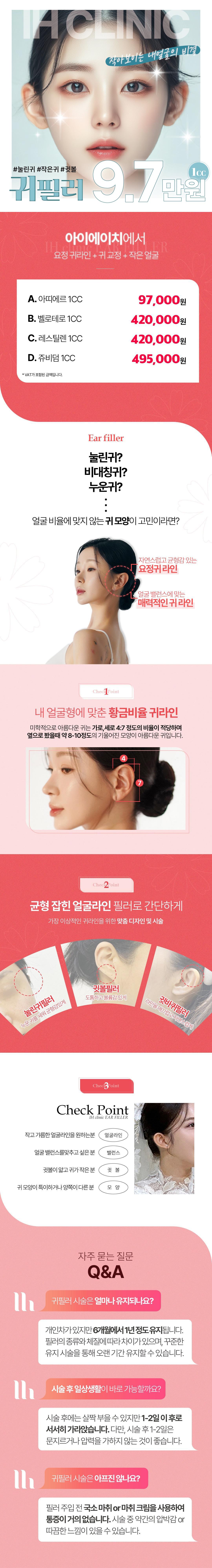 저희 병원은 아래와 같은 방식으로 운영되지 않습니다.
고객님의 니즈가 아닌 불필요한 추가 시술을 권유하지 않습니다.
더 비싼 필러로 업셀링을 유도하지 않습니다.
항상 고객님의 입장에서 정직하고 투명한 진료를 약속드립니다.