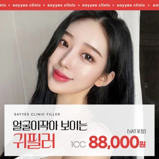 얼굴이 작아 보이는 세이예스 귀필러