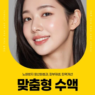 노화방지 항산화효과,피부재생,탄력개선_맞춤형 수액_마이어스칵테일_태반주사 기반