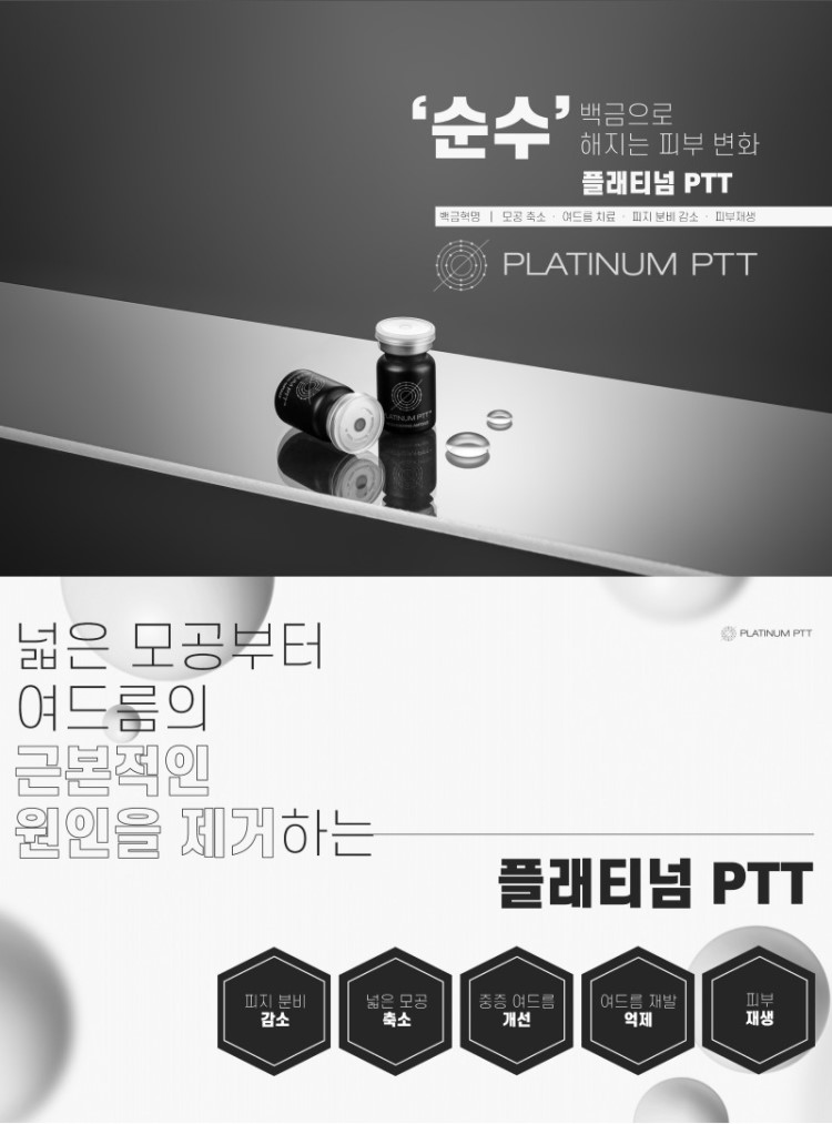 플래티넘 골드 PTT는 금과 백금 나노입자를 피부에 도포한 후, 특정 파장의 레이저를 조사하여 나노입자에 의해 열이 발생하도록 합니다. 이 열은 피지선에 직접 작용하여 과도한 피지 분비를 억제하고, 여드름 균을 파괴합니다. 이 치료법은 피지선에만 선택적으로 열 손상을 주기 때문에 주변 피부 조직에는 최소한의 손상을 주며, 이는 치료 후 회복 시간을 단축시키는 데 기여합니다.
피지선 축소를 통한 여드름 개선과 피부 재생, 콜라겐 층 치밀도 증가를 통한 탄력 개선에도 효과적입니다.
