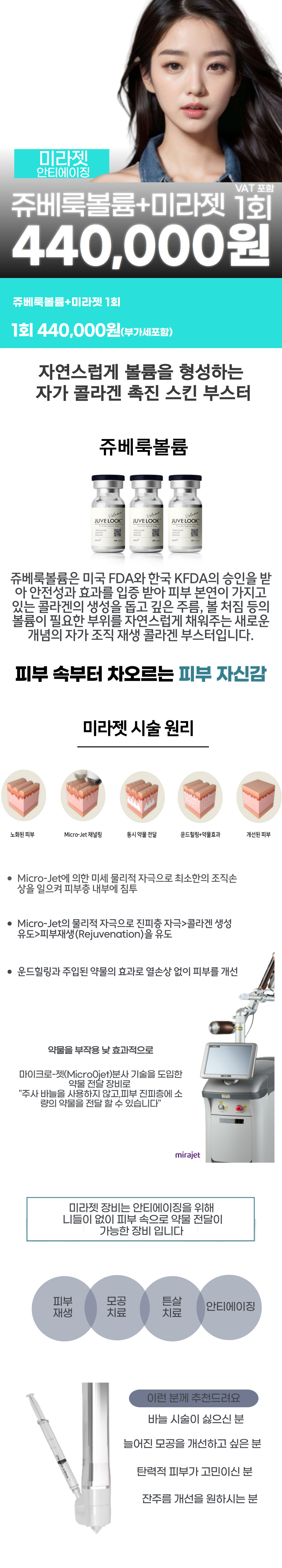 바늘없이 주입이 가능한 미라젯과 쥬베룩볼륨을 이용하여 피부 본연이 가지고 있는 콜라겐을 재생하여 패인 흉터 치료에 도움이 됩니다.

전체 프리미엄 1인실
원장님과 직접 상담 후 시술
15년 이상의 경력
피부과의사 2인진료