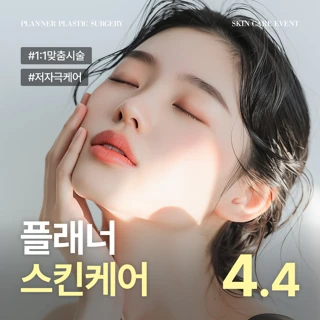 플래너 스킨케어 피부관리