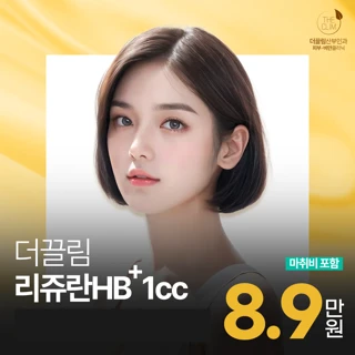 리쥬란아이&리쥬란 스킨부스터