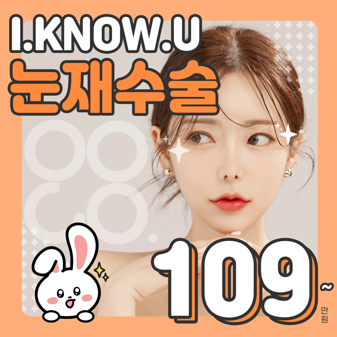 아이노유 눈재수술