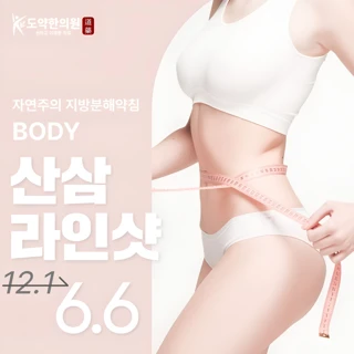 자연주의 지방분해 산삼라인샷