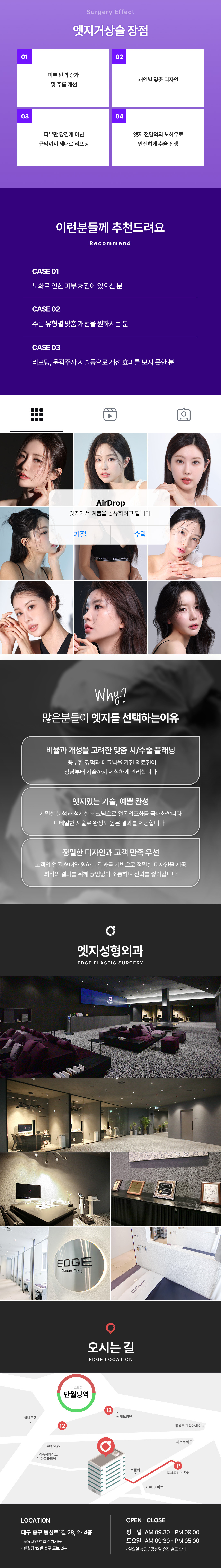 시간을 되돌려주는 대구 엣지 거상 리프팅