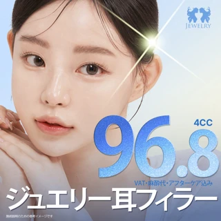 耳フィラー