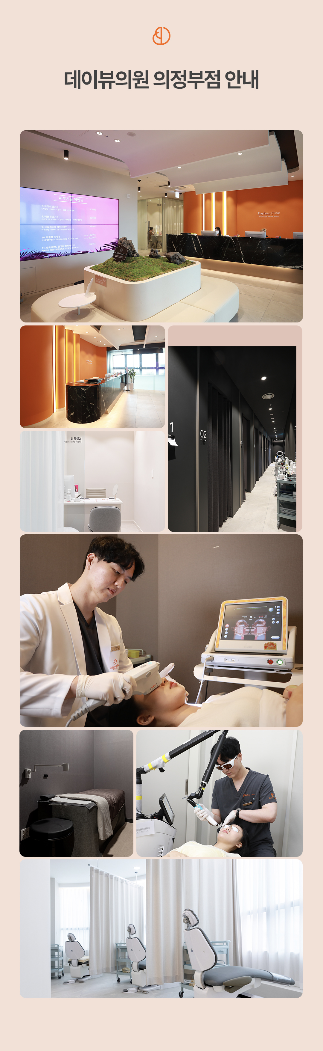 극강의 레이저 제모 장비
솜털부터 굵은털까지 적은횟수, 효과적인 제모