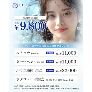 ホクロ・イボ除去|顔2箇所/1箇所4mm未満