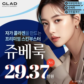 자가 콜라겐으로 채우는 프리미엄 스킨부스터_쥬베룩 3cc