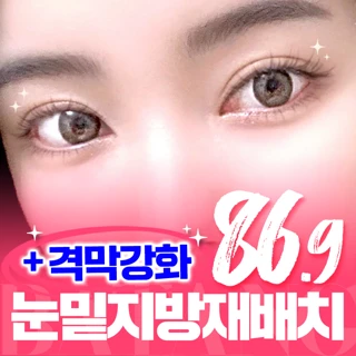 격막강화 눈밑지방재배치 & 바탕 눈밑지방제거 중년눈 하안검수술
