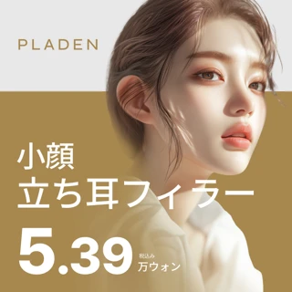 立ち耳フィラー