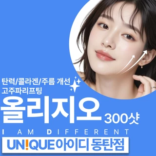 동탄 아이디 올리지오 300샷