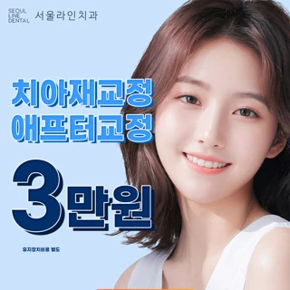 치아재교정, 부분교정