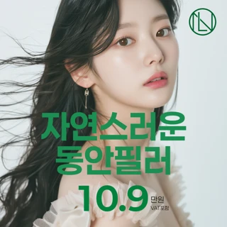 뉴엘라인 성수 동안필러