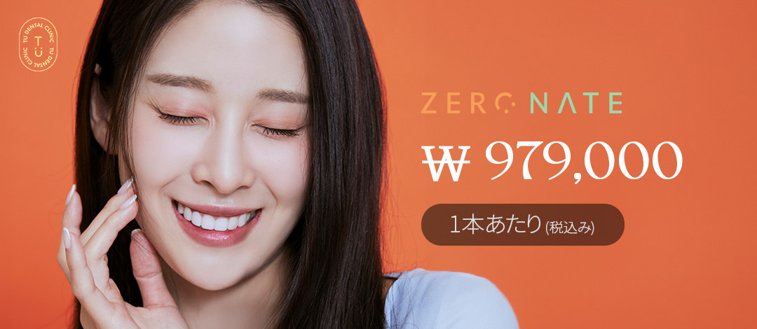 自然歯ラミネートゼロネイト | TU歯科医院(ティユ歯科)