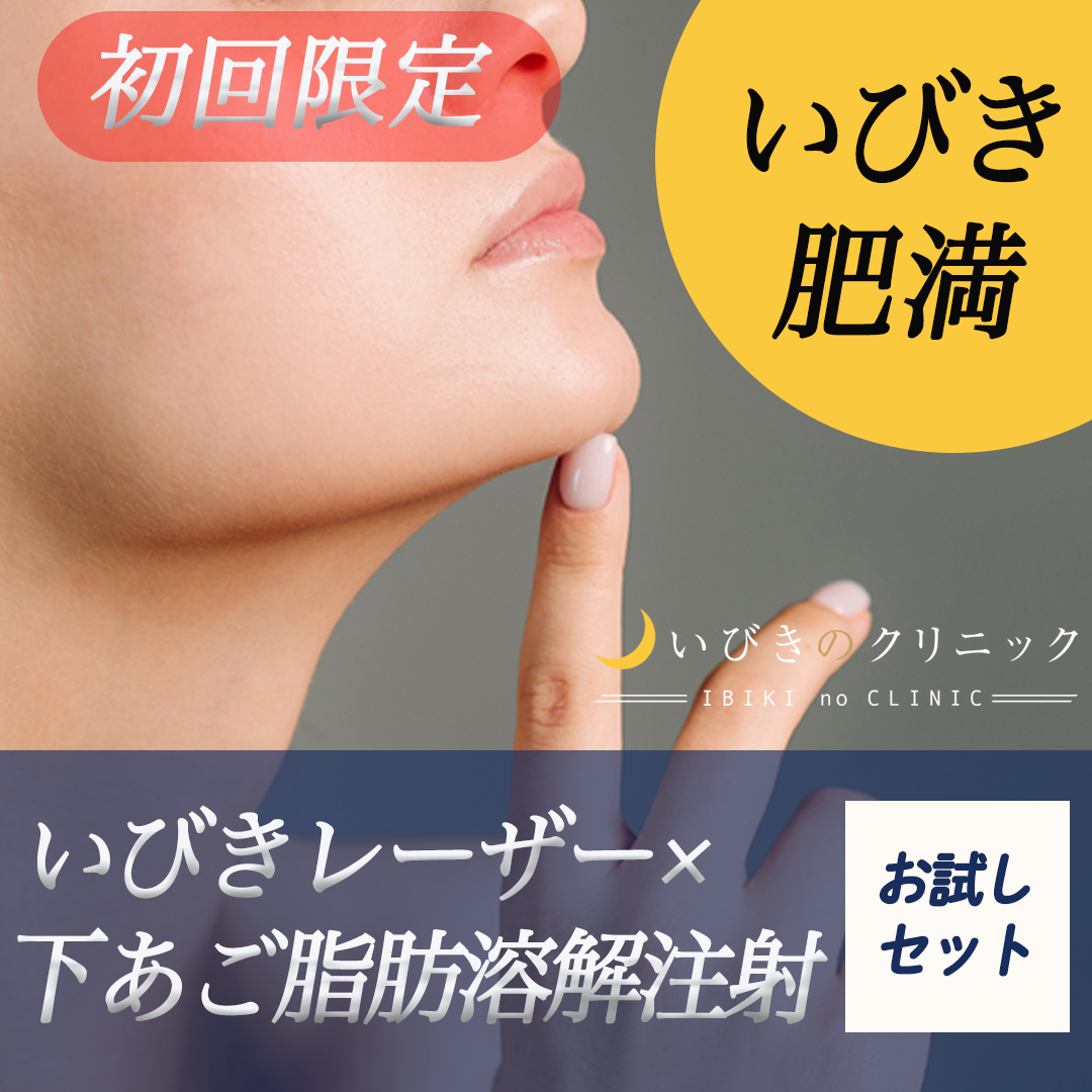 梅田・茶屋町 カベリン おすすめクリニック・値段の比較(2025