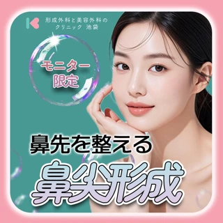 鼻尖形成(糸)