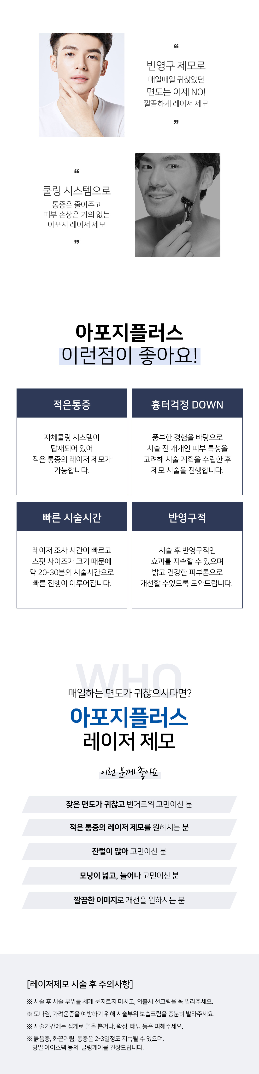 매일매일 귀찮았던 면도는 이제 그만, 남자 레이저 제모