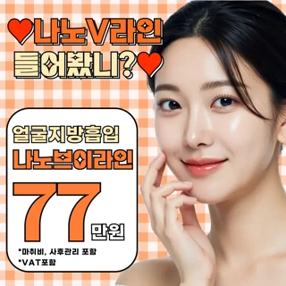 뷰티라인_나노v라인