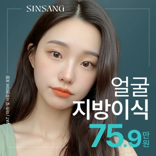 신상 지방이식