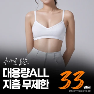 대용량 ALL지방흡입 무제한 뽑기