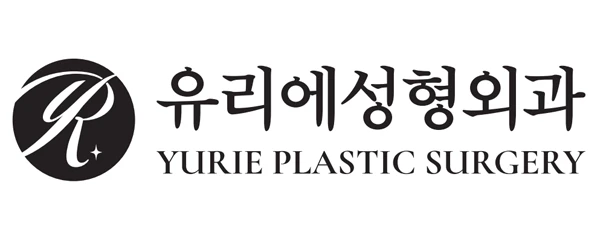 유리에성형외과의원