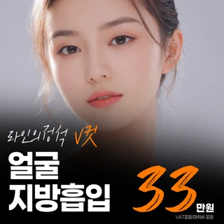 V컷 얼굴지방흡입