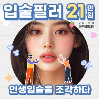 비올라셀 입술필러