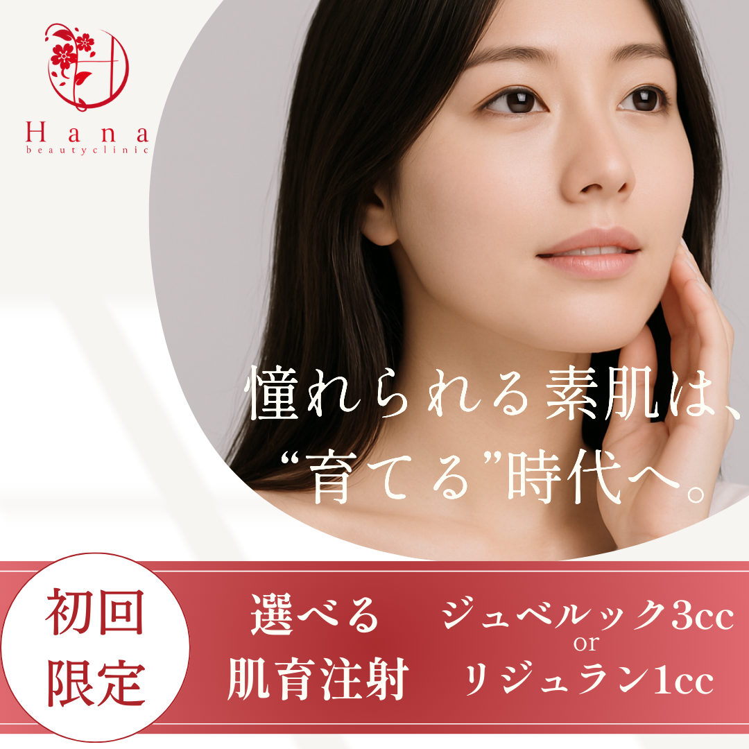 リジュランヒラー おすすめクリニック・値段の比較(2025) | カンナムオンニ