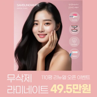 연예인 필수치료 라미네이트. 무삭제로 내치아를 아끼자. 