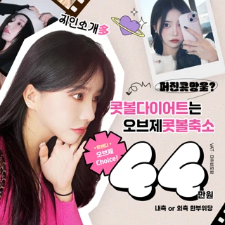 오브제 _ 콧볼축소 _세련미UP _ BEST